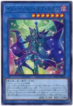 Yugioh Card TTP1-JP011 Illusion of Chaos | Normal Japanese - Image 1