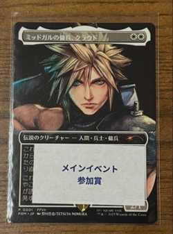MTG Final Fantasy VII Promo Card Cloud Midgar Mercenary Wizards of the Coast TCG - Image 2