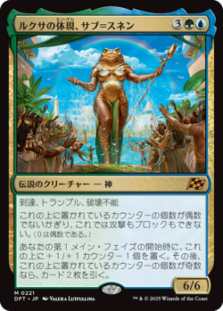 MTG - Sab-Sunen, Luxa Embodied - Aetherdrift Japanese - Image 1