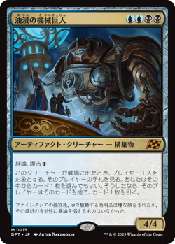 MTG Oildeep Gearhulk (Japanese ) DFT - Image 1