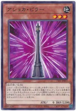 Yugioh Card TTP1-JP077 Ashoka Pillar | Normal Japanese - Image 1