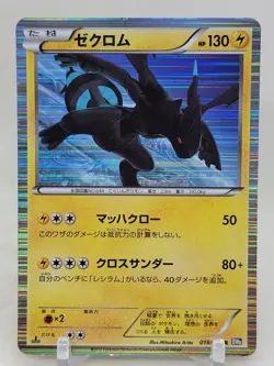Zekrom 19/51 1st ED BW8 Sprial Force Japanese Pokemon Card - Image 1