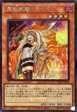 Yugioh Card TDS1-JPP03 Familiar Possessed Hiita | Secret Japanese - Image 1