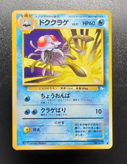 Tentacool Tentacruel No.72 No.73 Fossil Set Pokemon Cards Japanese A22 - Image 4