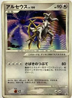 Arceus Movie Promo 041/DPt-P Pokemon Card Game Pocket Monster Nintendo Japanese - Image 1
