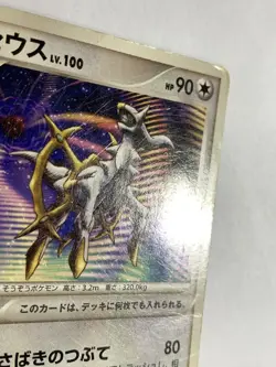 Arceus Movie Promo 041/DPt-P Pokemon Card Game Pocket Monster Nintendo Japanese - Image 3