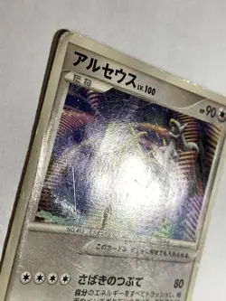 Arceus Movie Promo 041/DPt-P Pokemon Card Game Pocket Monster Nintendo Japanese - Image 4