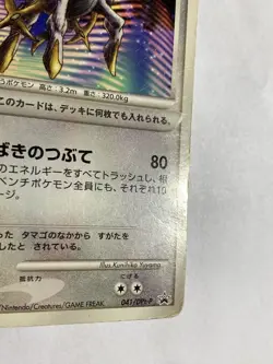 Arceus Movie Promo 041/DPt-P Pokemon Card Game Pocket Monster Nintendo Japanese - Image 5