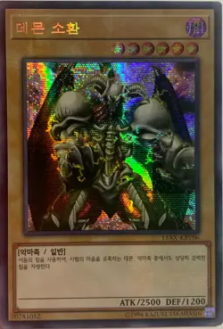 Yu-Gi-Oh! Summoned Skull 15AX-KRY06 Secret Rare - Image 1