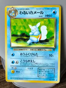 Set of 6 Japan Pokemon Card Team Rocket Grimer Squirtle Wartortle Ekans ZUBAT... - Image 4