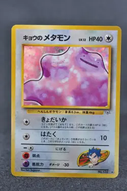 Koga's Ditto 132 Gym Challenge Vintage Holo Near Mint Japanese Pokemon Card - Image 1