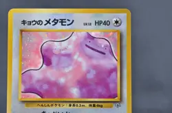 Koga's Ditto 132 Gym Challenge Vintage Holo Near Mint Japanese Pokemon Card - Image 2