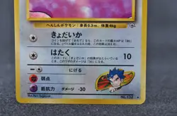 Koga's Ditto 132 Gym Challenge Vintage Holo Near Mint Japanese Pokemon Card - Image 3