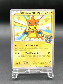 Mega Tokyo's Pikachu Pokemon Center Promo 098/XY-P MP Japanese Pokemon Card #4 - Image 1