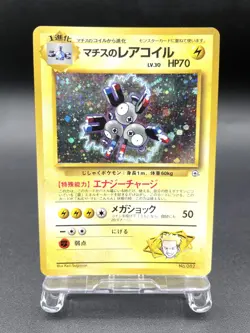Lt. Surge's Magneton Gym Heroes No.082 Holo Excellent Japanese Pokemon Card #5 - Image 1