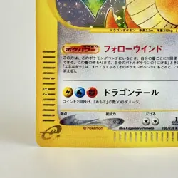 Dragonite Holo 1st Ed 126/128 e-Card Japanese Pokemon Card [LP] - Image 3