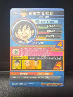 Son Goku Shenron HJ1-CP1 CP Card Dragon Ball Heroes Holo Foil Textured Rare READ - Image 2