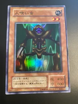 Man-Eater Bug Super Rare PG-47 Japanese YuGiOh - Image 1
