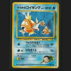 Japanese Giovanni's Magikarp No. 129 Gym Challenge - Common Pokemon Card - NM/M - Image 1