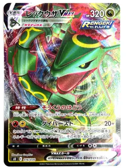 Pokemon Card Rayquaza VMAX 016/030 SO Special Deck Set JAPAN EDITION - Image 1
