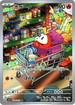 Fuecoco AR 078/073 sv1a Pokemon Triplet Beat Pokemon Card JAPANESE TCG - Image 1