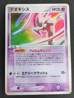 Deoxys ex Emerald Half Deck Gift Box 018/019 2004 Japanese Pokemon Card eb101 - Image 2