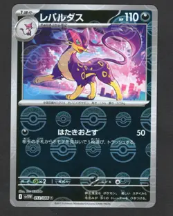 Liepard Pokeball 053/086 Sv11W White Flare Japanese Pokemon Card TCG NM/M - Image 1