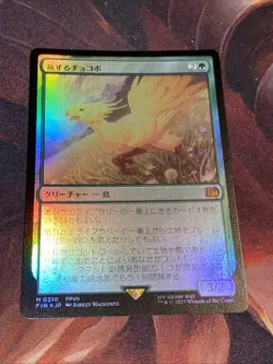 Traveling Chocobo X1 Mtg Final Fantasy Nm Foil Japanese 0210 - Image 1