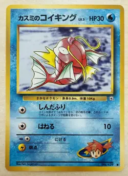 1998 Misty's Magikarp No. 129 - Japanese Leader's Stadium Pokemon Card Near Mint - Image 1