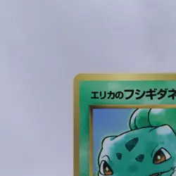 Erika's Bulbasaur No.001 Corocoro Vending Promo Glossy Pokemon Card Japanese - Image 2