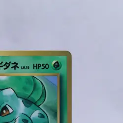 Erika's Bulbasaur No.001 Corocoro Vending Promo Glossy Pokemon Card Japanese - Image 3