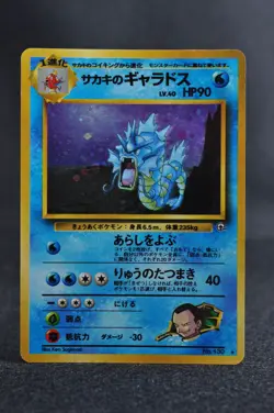 Giovanni’s Gyarados No.130 Gym Challenge Holo LP Japanese Pokemon Card - Image 1