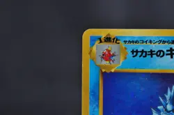 Giovanni’s Gyarados No.130 Gym Challenge Holo LP Japanese Pokemon Card - Image 4