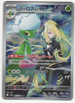 Pokemon TCG Card Japanese IN STOCK SV9a-065/063 AR Cynthia's Roserade NM - Image 1