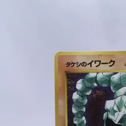Brock's Onix No.095 Corocoro Vending Promo Glossy Pokemon Card Japanese 1998 - Image 2