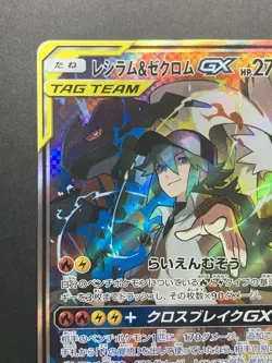 Reshiram Zekrom GX SR 064/049 SM11b Dream League Pokemon Card Japanese 2019 NM- - Image 3
