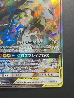 Reshiram Zekrom GX SR 064/049 SM11b Dream League Pokemon Card Japanese 2019 NM- - Image 5