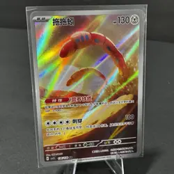 Orthworm 136/130 Full Art Pokemon Chinese Fearless Terastal CSV3C - Image 1