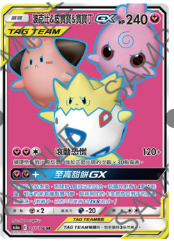 PTCG Pokemon Chinese Legendary Clash AS6A Togepi & Cleffa & Igglybuff-GX SR #217 - Image 1