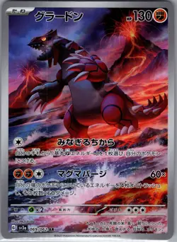 Groudon 069/062 AR - [JP] Pokemon TCG SV3a: Raging Surf - Art Rare (NM) - Image 1