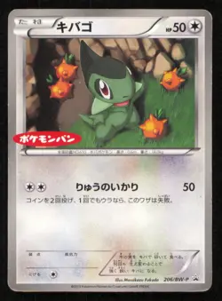 Axew 206/BW-P POKEMON CARD JAPANESE 2013 DAICHII PAN PROMO BLACK WHITE - DAMAGED - Image 1