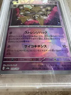 2024 Pokemon Japanese SV8a Alakazam Master Ball Reverse Holo 059 PSA 10 GEM MINT - Image 3