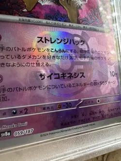 2024 Pokemon Japanese SV8a Alakazam Master Ball Reverse Holo 059 PSA 10 GEM MINT - Image 4