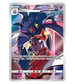 Pokemon Fury and Burning Heaven Malamar CHR 67 CS3.5C Rainbow Full Art NM - Image 1