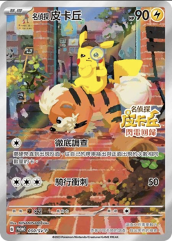 1PCS Pokemon TCG 2023 Promo Card 050/SV-P Detective Pikachu Sealed - Image 3