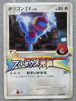 Pokemon 2009 Advent of Arceus Promo - Porygon Z 035/DPt-P Card - NM to Mint Cond - Image 2
