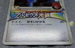 Pokemon 2009 Advent of Arceus Promo - Porygon Z 035/DPt-P Card - NM to Mint Cond - Image 3