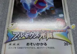 Pokemon 2009 Advent of Arceus Promo - Porygon Z 035/DPt-P Card - NM to Mint Cond - Image 5