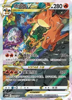 Pokemon TCG S-Chinese Charizard Vstar 143/S-P Promo Holo Alt Art Sword&Shield - Image 1