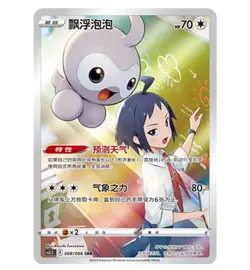 Pokemon Fury and Burning Heaven Castform CHR 68 CS3.5C Rainbow Full Art NM - Image 1